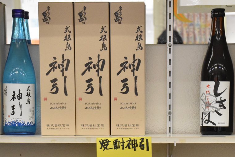 式根島 幻の焼酎「神引」と「しきね」