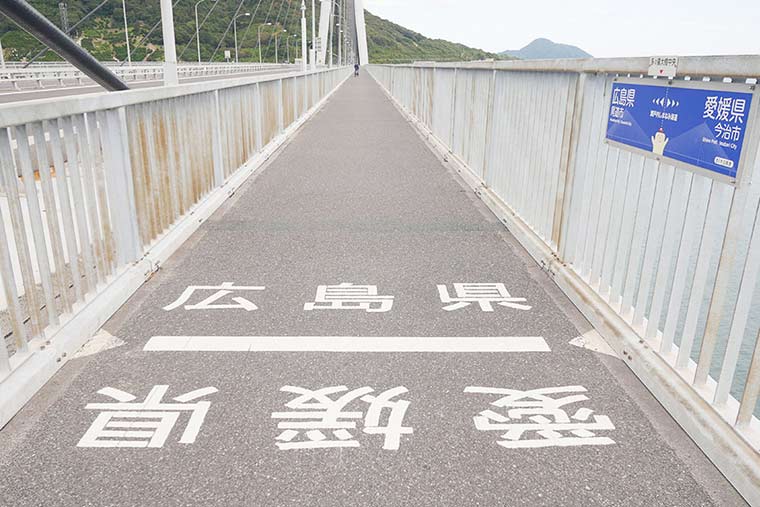 愛媛と広島の県境