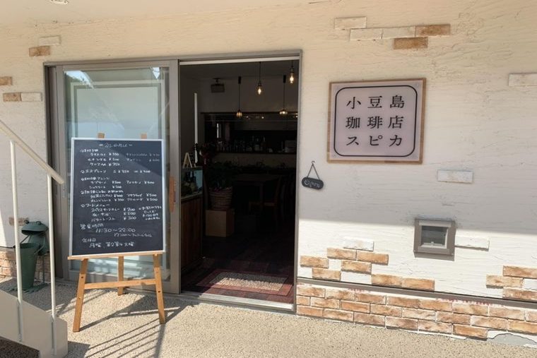 小豆島珈琲店スピカ