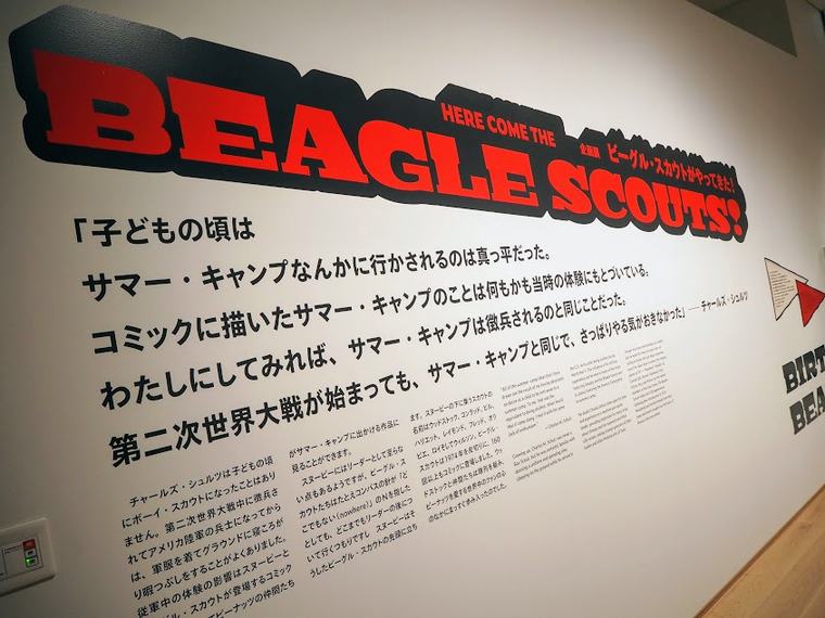 南町田 スヌーピーミュージアム