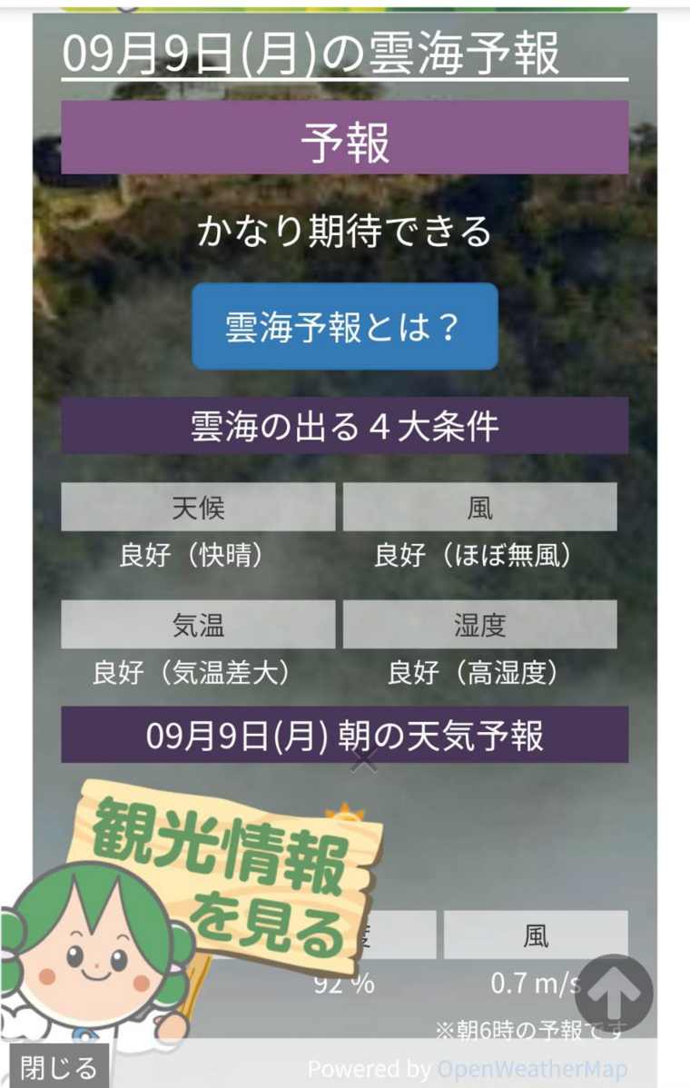 竹田城 雲海 条件