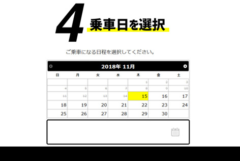 日付選択