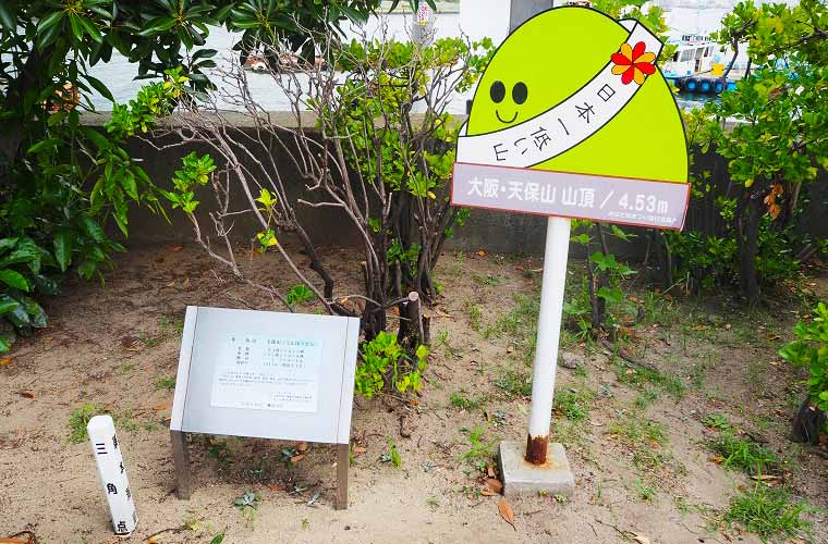 山頂4.53mの天保山