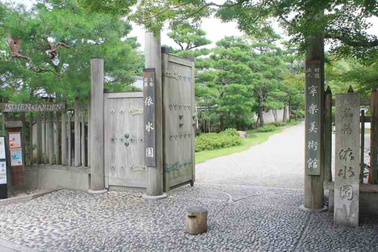 東大寺 依水園 日本庭園