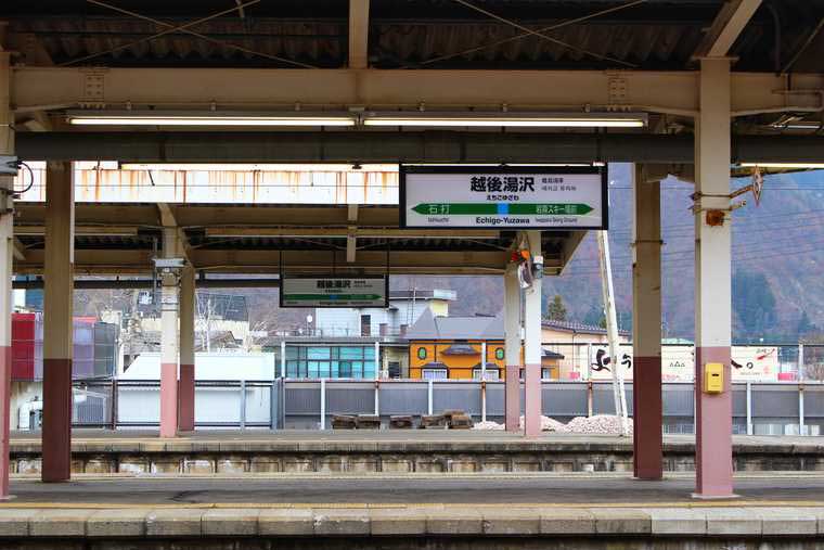魚沼の里 越後湯沢駅から約40分