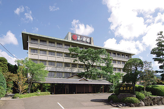 和楽園