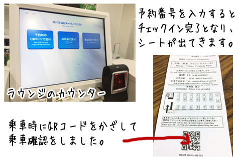 チェックイン
