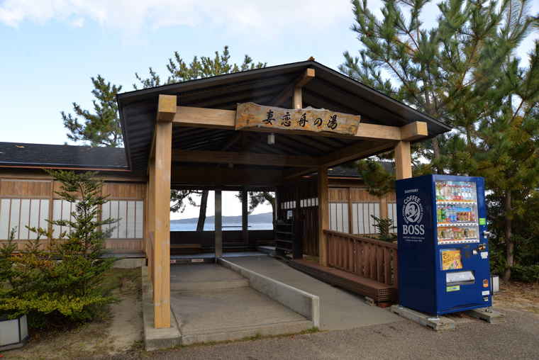 和倉温泉 湯っ足りパーク