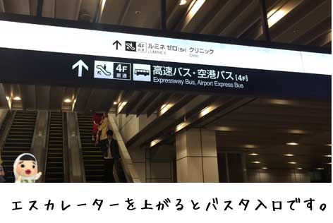 新宿駅からバスタまで