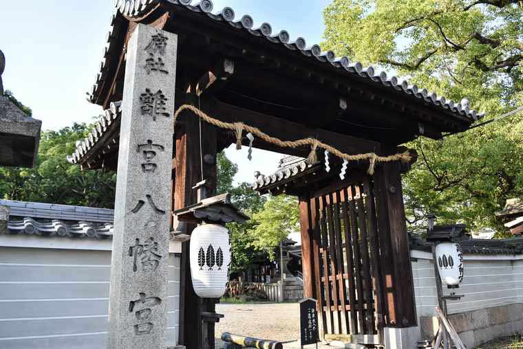 離宮八幡宮