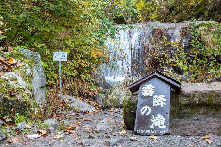 横谷渓谷　霧降の滝