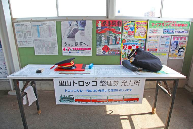 千葉 小湊鉄道のトロッコ列車 整理券発売所