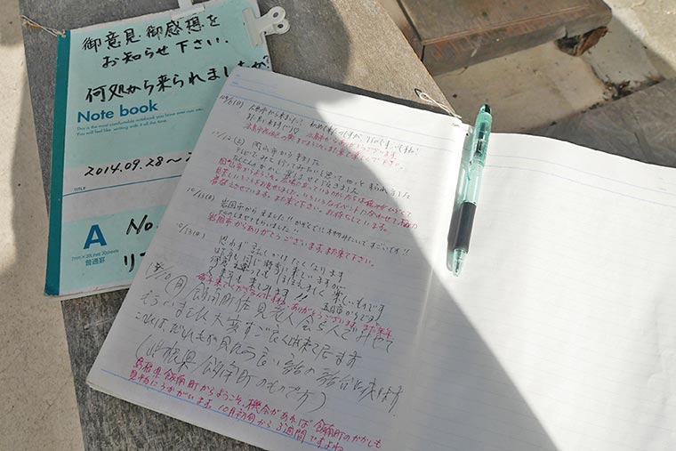 訪れた人たちが感想を書き込んだノート