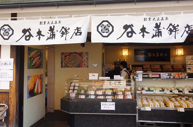 谷本蒲鉾店