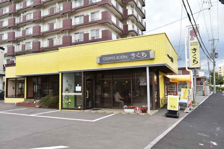 湯の川温泉 コーヒールームきくち