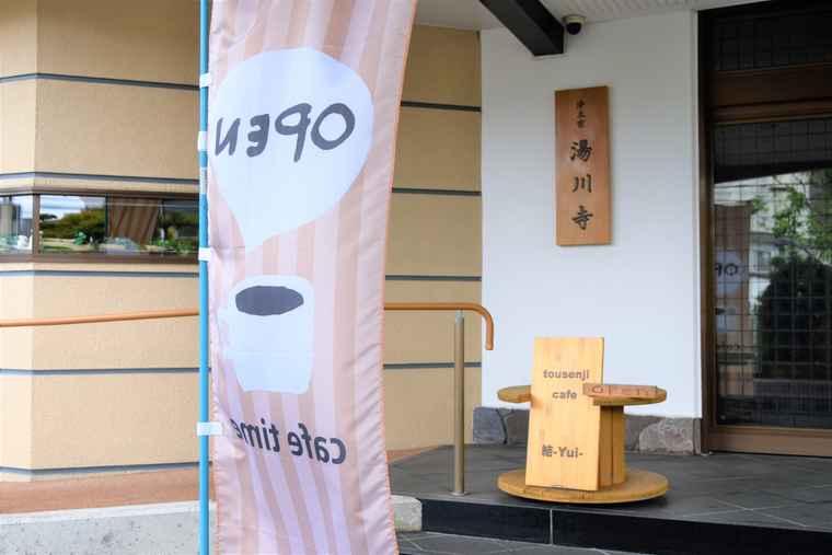 湯の川温泉 湯川寺 カフェスペース「結-Yui」