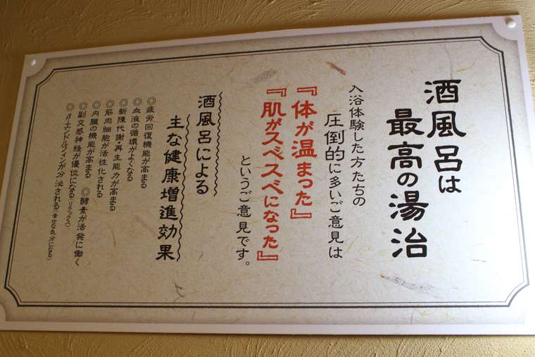 ぽん酒館 酒風呂 湯の沢