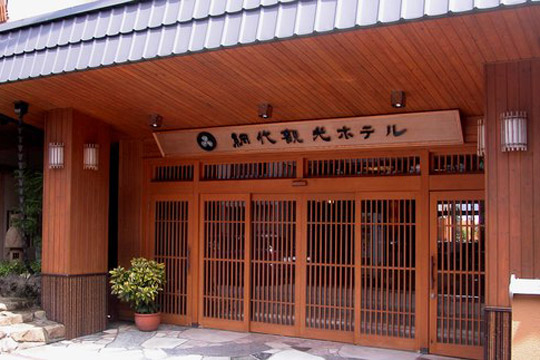 熱海・網代温泉 網代観光ホテル