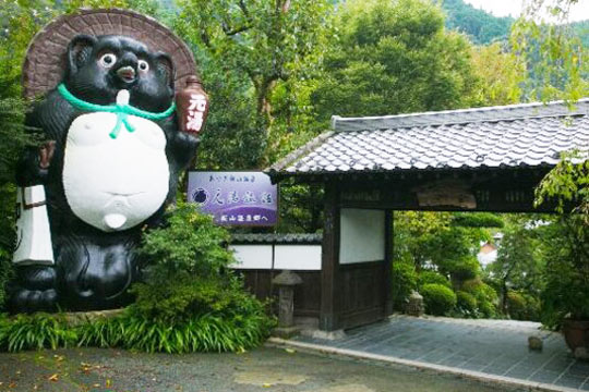 厚木飯山温泉 元湯旅館