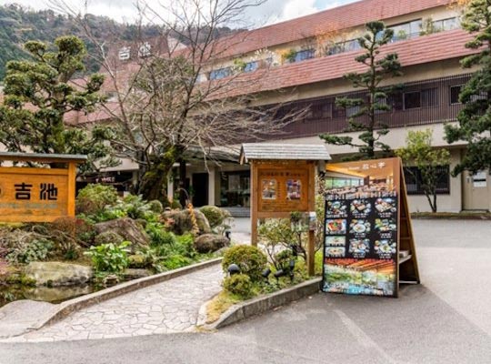 箱根湯本温泉 吉池旅館