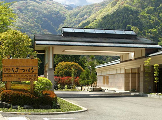 箱根湯本温泉 ホテルはつはな
