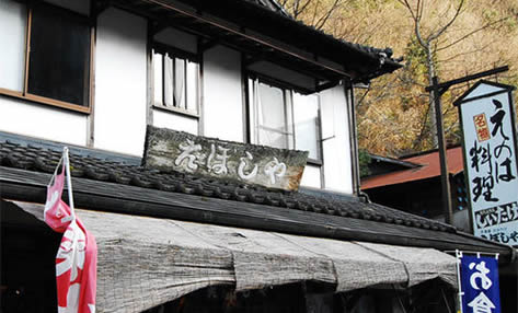 耶馬渓山荘 えぼしや