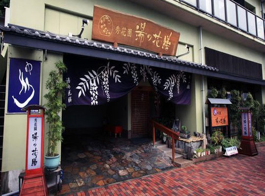熱海温泉 秀花園湯の花膳