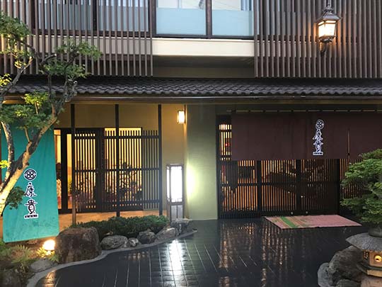 有馬温泉〜金泉・銀泉と4つの貸切風呂〜湯屋の宿 康貴