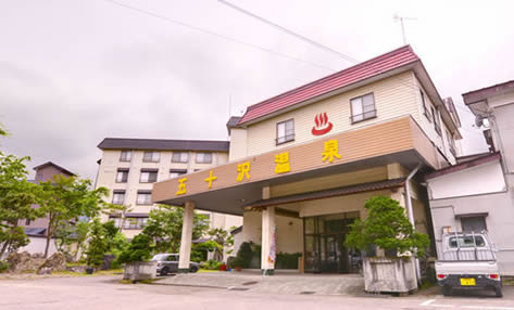 五十沢温泉ゆもとかん