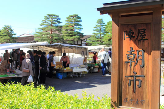 陣屋前朝市