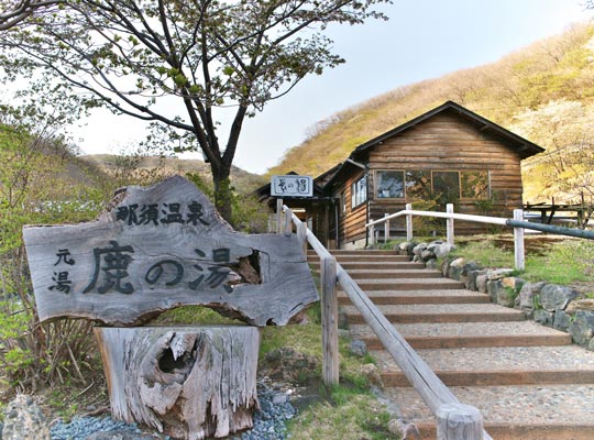 那須温泉 鹿の湯の入口