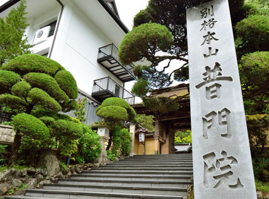 普門院