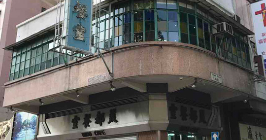 美都餐室(Mido Cafe)