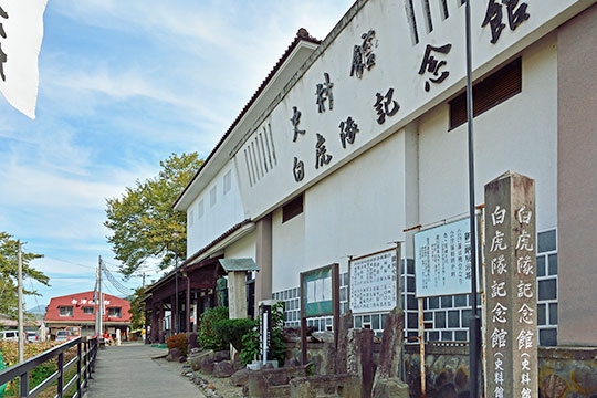 白虎隊記念館