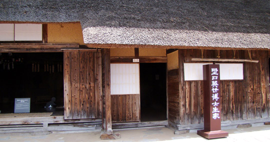 野口英世記念館