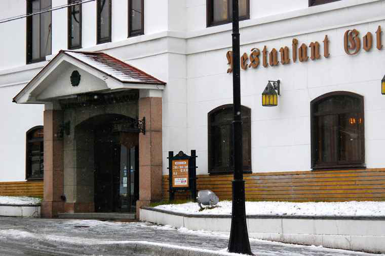 五島軒本店 レストラン雪河亭