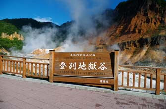 登別温泉