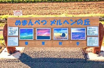 メルヘンの丘