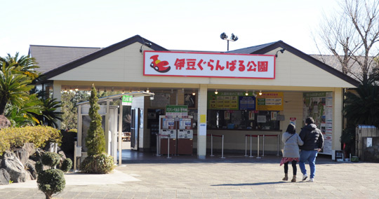 伊豆ぐらんぱる公園