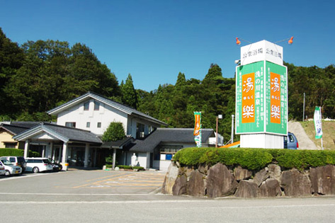 浅の川温泉 湯楽
