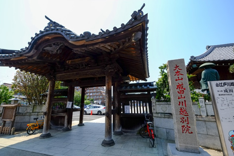 成田山川越別院本行院