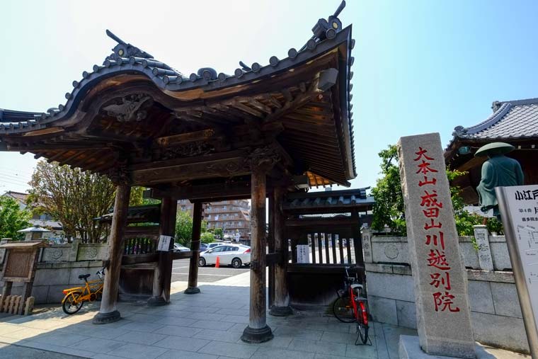 成田山川越別院本行院