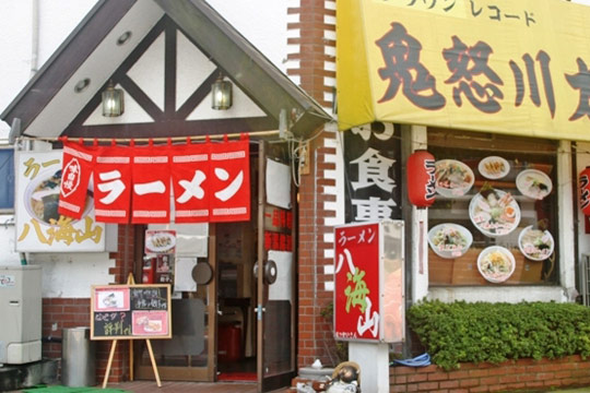 ラーメン八海山