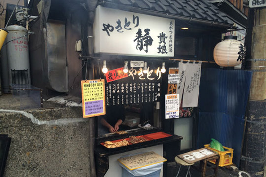 やきとり 静