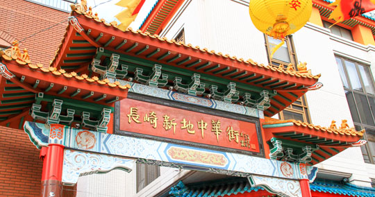 長崎新地中華街