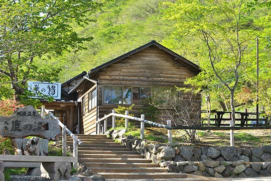 鹿の湯(日帰り温泉)