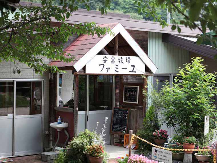 安富牧場