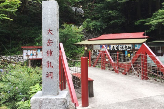 大岳鍾乳洞