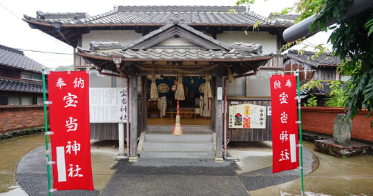 宝当神社