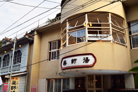 温泉津温泉(湯元)震湯・薬師湯
